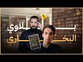Download Lagu بلاوي البخاري ! | عبدالله رشدي - abdullah rushdy