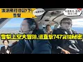 Download Lagu 《雪梨飛行全紀錄》雪梨上空低飛500呎！小飛機找海豚還潛入747貨機