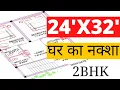 24 x 32 house Plan 24 X32 ghar ka naksha 24x32 north facing house plan 24 32 home plan