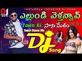 Ellodivi Velthunnav Townki Sani Melam Dj Song | Trending Dj Song | Tapori Mixing | Dj Yogi Haripuram