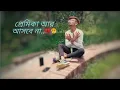 Download Lagu Tumi to tomar moto hoy hariye 💔 | প্রেমিকা আর আসবে না🔥 | mix-Yc | sad song gogon sakib |