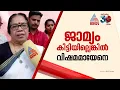 'കുറച്ചുദിവസമായി അവൾ ജയിലിലാണ്, ദിവ്യക്ക് ജാമ്യം കിട്ടിയില്ലെങ്കിൽ വലിയ വിഷമമായേനെ...': പികെ ശ്രീമതി