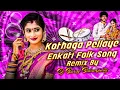 Download Lagu KOTHAGA PELLAYE ENKAT NEW FOLK DJ SONG MIX BY DJ BUNNY BALAMPALLY DJ KUMAR AREPALLY