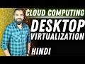 Desktop Virtualization Explained in Hindi l Cloud Computing Series
