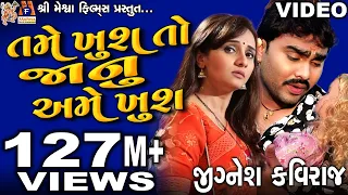 tame khush to janu ame khush jigneh barot kaviraj sad song 