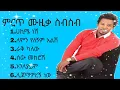 Download Lagu ታምራት_ደስታ_ምርጥ_ሙዚቃ_ስብስብ___Tamrat_Desta_Best_Music_Collection #music