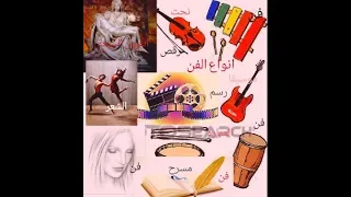 انواع الفن 