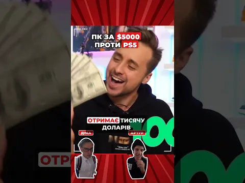 ПК за $5000 проти PS5 — хто переміг? 🎮 #fortnite #ps5 #magicfive