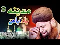 Lagu Owais Raza Qadri || Madina Yaad Aya Hai || Heart Touching Naat || Ramzan Special || Safa Islamic