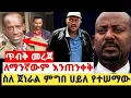 Ethiopia Zehabesha breaking news Zehabesha Extra