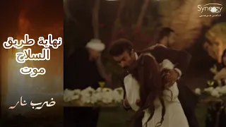 جابر ومهرة رجعوا لبعض تاني بس فاتورة جابر كان لازم حد يحاسب عليها ضرب نار 