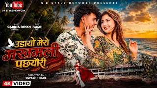 UDAYO MERO MAKHAMALI | TEASER