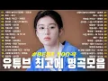 Download Lagu 일할때 듣기좋은 발라드 추천 광고없는 노래모음 - 유튜브 베스트곡 TOP BEST 100 - 이승기,왁스,김범수, 임창정,성시경,더원,백지영,김필,양파,소울스타,원티드