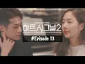 Download Lagu [#heartsignal2] EP.13 Final choice, the moment when we confirmed our feelings for each other❤