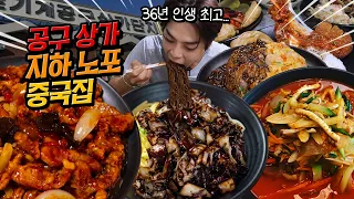 구로기계공구상가 지하식당 노포맛집 사천탕수육 새우볶음밥 간짜장 짬뽕 칠리치즈돈까스 탕수육 군만두 짜장면 중식 중국집 먹방 ASMR Mukbang Eating Show