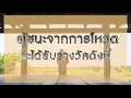 ประกวด MV ไปฮักกันสา : ไผ่ พงศธร | วันนี้ ถึง 29 มีนาคมนี้【SPOT】