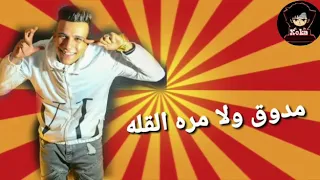 خليك واثق من نفسك عمر ما كلام الناس ما يهزك دندنها