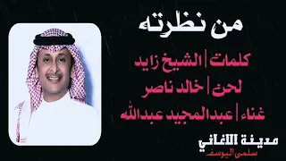عبدالمجيد عبدالله   من نظرته دندنها