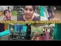 Download Lagu ഇത്രയെങ്കിലും ചെയ്യാൻ പറ്റിയതിൽ സന്തോഷം💞💞