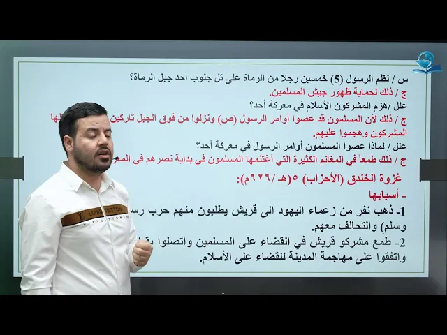 ⁣مادة الاجتماعيات الثاني المتوسط | الفصل السادس | اهم الغزوات التي شارك فيها الرسول ص