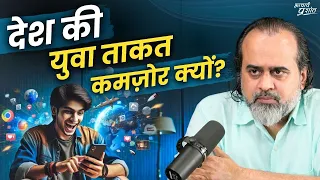 कौन कमज़ोर कर रहा मेरे देश की युवा ताकत को || आचार्य प्रशांत (2020)