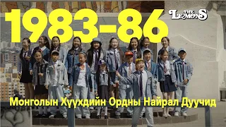 The Lemons - 1983-86 ft Монголын Хүүхдийн Ордны Найрал Дуучид