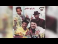 فرقة ميامي - يا وليد الناس