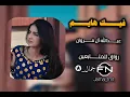 فيك هايم - عبدالله ال فروان - مسرع