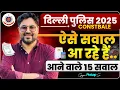 Lagu Delhi Police Constable 2025 Paper Analysis | 15 Most Expected Questions | 🔥 Gagan Pratap Sir #ssc 