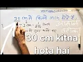 30 cm kitna hota hai height in inches By Surendra Khilery In Hindi