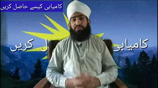 کامیابی کیسے حاصل کی جائے کامیاب لوگ کون میں کیسے کامیاب ہونگا لوگ کیسے کامیاب ہوتے ہیں 