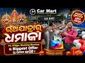 CarMart TV Fridge Washing Machine Biggest Offer Odisha Car Car mart