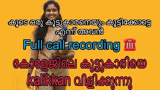 kambi call latest new 2025 malayalam kambiphone call recoder malayalam callrecordingviral