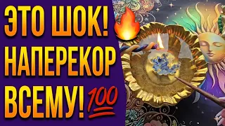 🔥ЭТО ШОК❗ НАПЕРЕКОР ВСЕМУ💥 ЧТО СЛУЧИТСЯ В ТВОЕЙ  ЖИЗНИ 💯😱❓