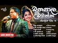 Download Lagu Danapala Udawatta best songs collection | ධනපාල උඩවත්ත | live songs collection | sinhala old songs