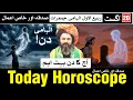 Today Horoscope 20 August 2026 Ajj Ka Din Kaisa Hoga Mehrban Ali Astrology