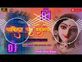Download Lagu Chamkela Chandra Badaniya ✓✓dj Vipin Babu Hi  toing ✓✓ dj song bhakti mix ✓✓ dj song #gondabassking