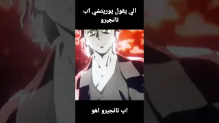 الي يقول يوريتشي اب تانجيرو 