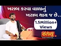 Download Lagu Jigneshdada || Radhe Radhe || Kharab Karva Valanu Kharab Thay j Chhe