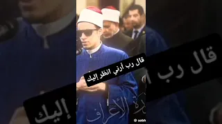 قال رب أرضى انظر إليك قران كريم اكسبلور 
