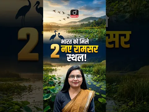 India Gets 2 New Ramsar Sites! Total Reaches 103 | UPSC Prelims 2027