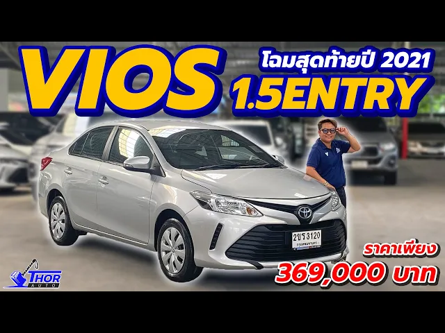 TOYOTA VIOS 1.5 Entry ปี 2021