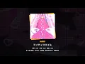 Download Lagu 【プロセカ】アイディスマイル(HARD)