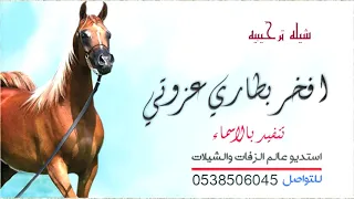 شيلة ترحيبيه بدون اسماء    افخر بطاري عزوتي    اقوى شيلة ترحيب حماسيه      دندنها