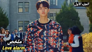 طالب ينتقل إلى مدرسة جديدة ويكسب إعجاب كل الفتيات إلا الفتاة التي وقع في حبها ملخص مسلسل منبه الحب 