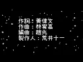 林宥嘉  天真有邪《歌詞》
