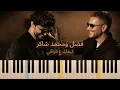 Lagu Fadel And Mohamed Chaker - Kifek 3a fra2e | فضل ومحمد شاكر - كيفك ع فراقي (Piano Cover)