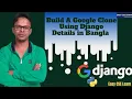 Build A Google Clone Using Django details in Bangla Online Search Engine