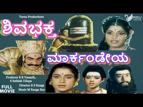 Download MP3 Shiva Bhaktha Markandeya | Full Movie |  Rajesh |  Roopadevi | Devotional  Movie