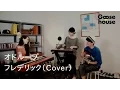 Download Lagu オドループ／フレデリック（Cover）